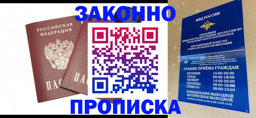 временная регистрация для всех в Алатыре