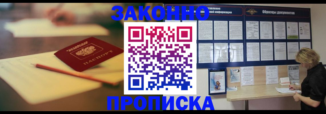 прописка законно в Алатыре