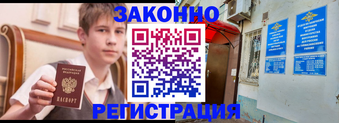 купить прописку в Алатыре