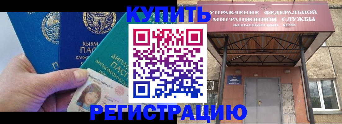 временная регистрация купить в Алатыре